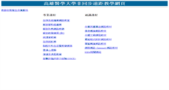 Desktop Screenshot of dlearn.kmu.edu.tw