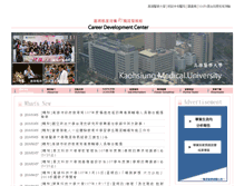 Tablet Screenshot of career.kmu.edu.tw