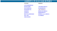 Desktop Screenshot of class.kmu.edu.tw