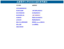 Tablet Screenshot of class.kmu.edu.tw