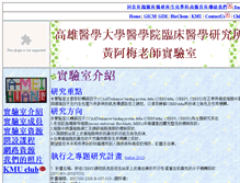 Tablet Screenshot of amhuang.dlearn.kmu.edu.tw